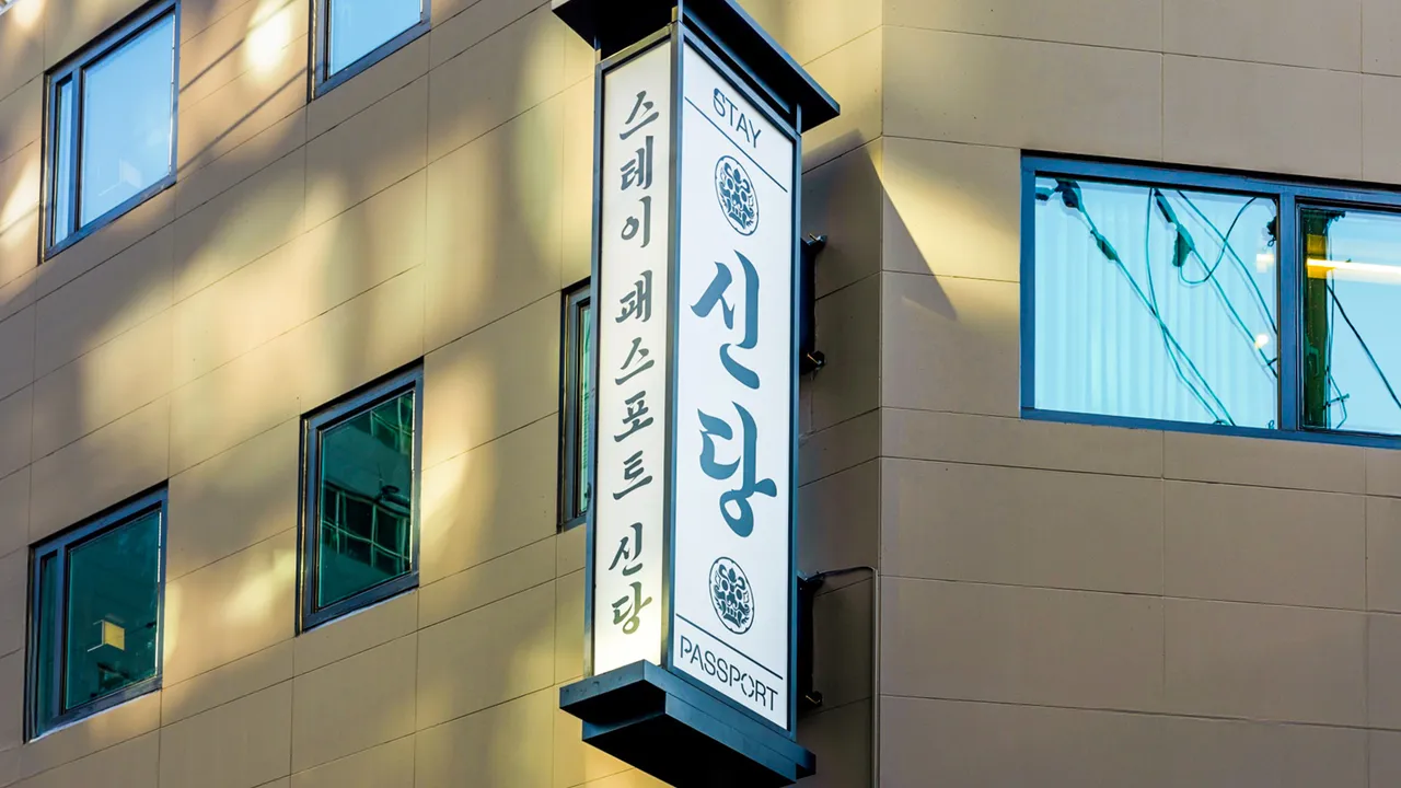 스테이 패스포트 신당 료칸 사진