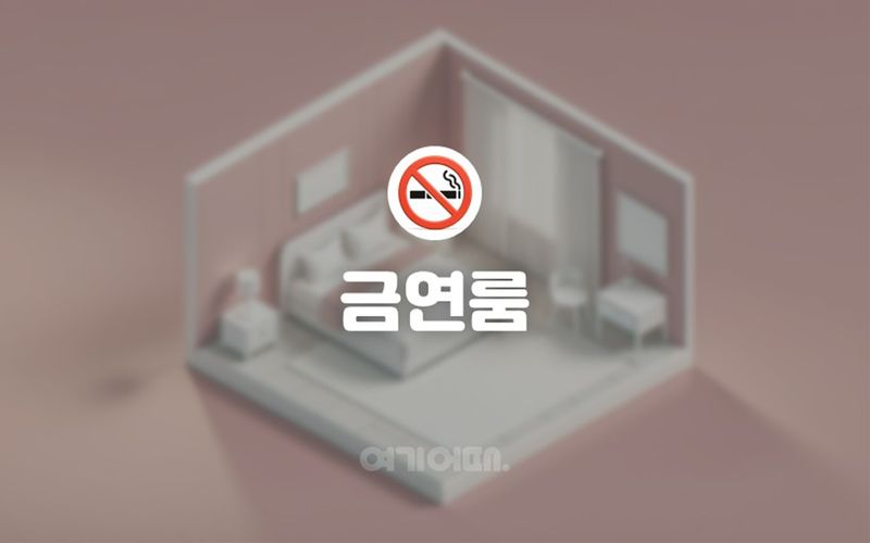 금연실-디럭스