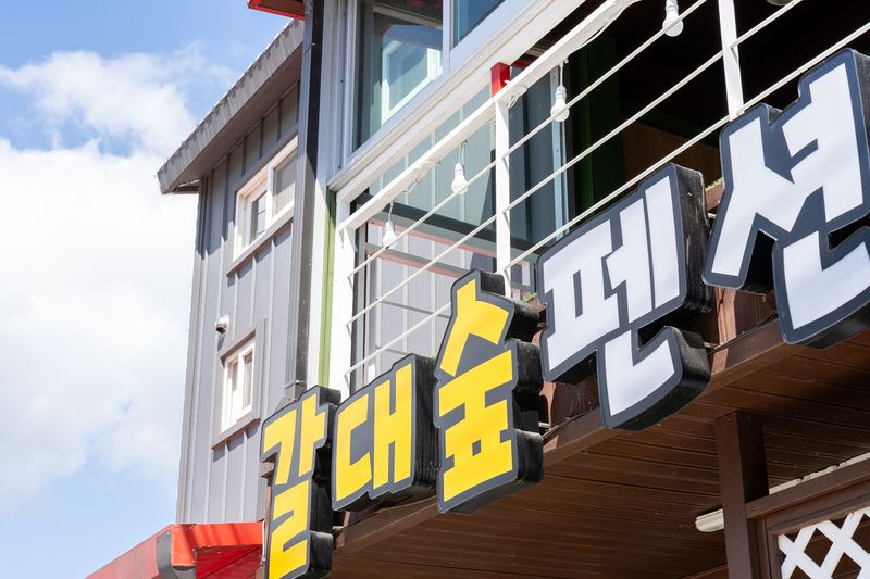 전경