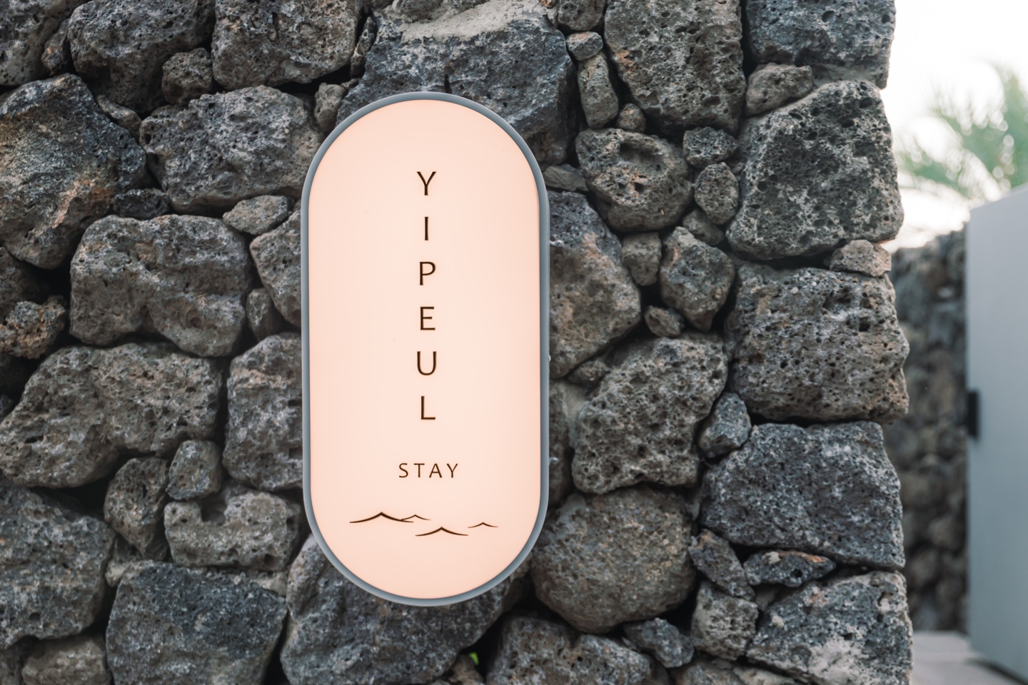 제주 독채 숙소 | 이플 제주 3