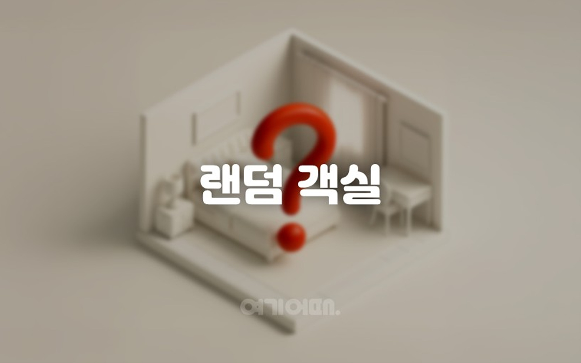 속초 호텔 해든 4