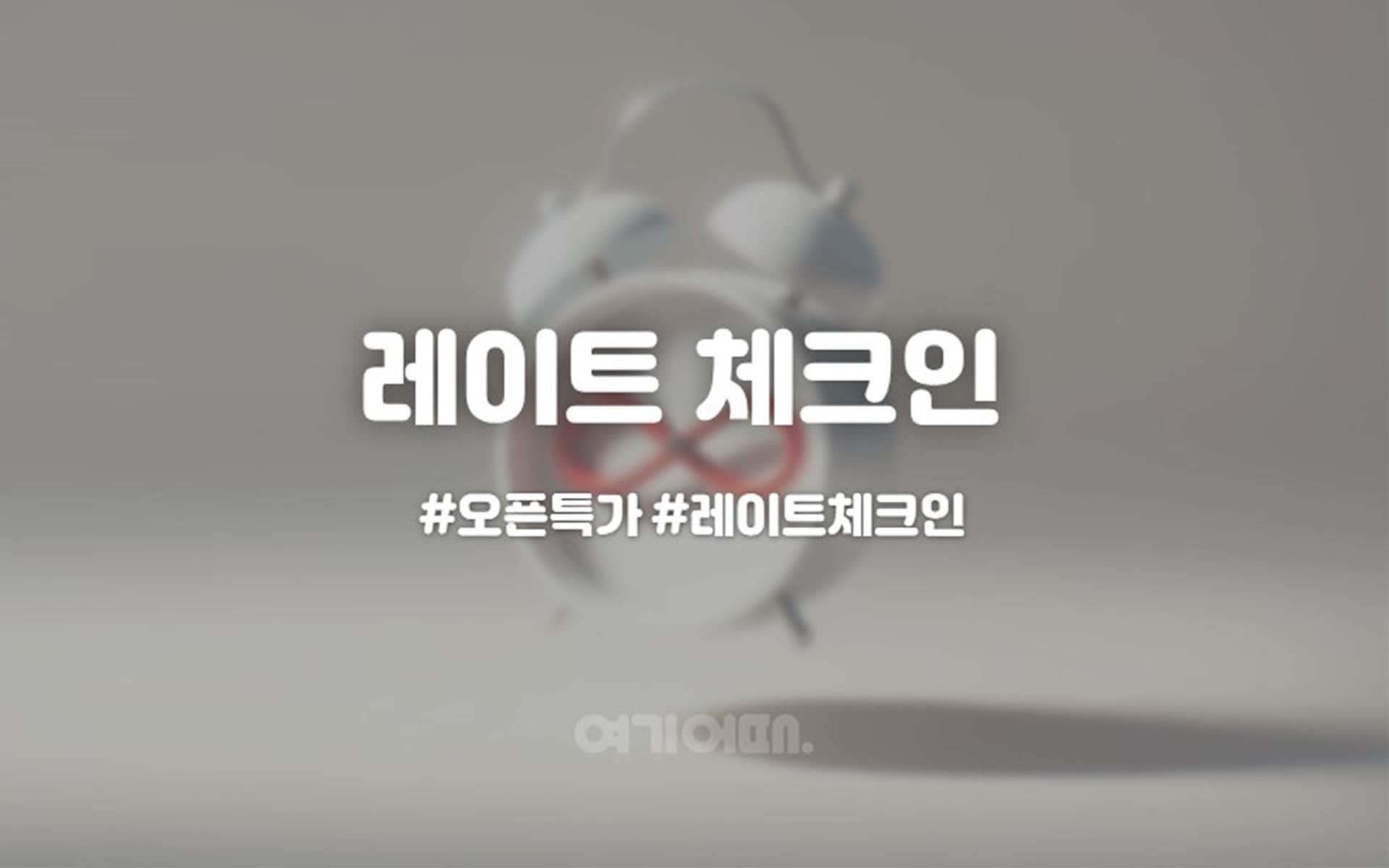 부산역 르이데아 호텔 2