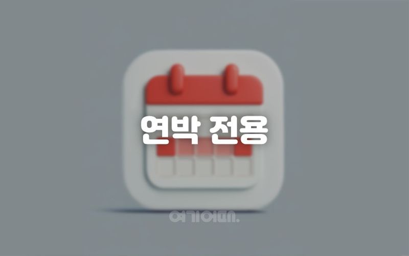디럭스-연박 전용
