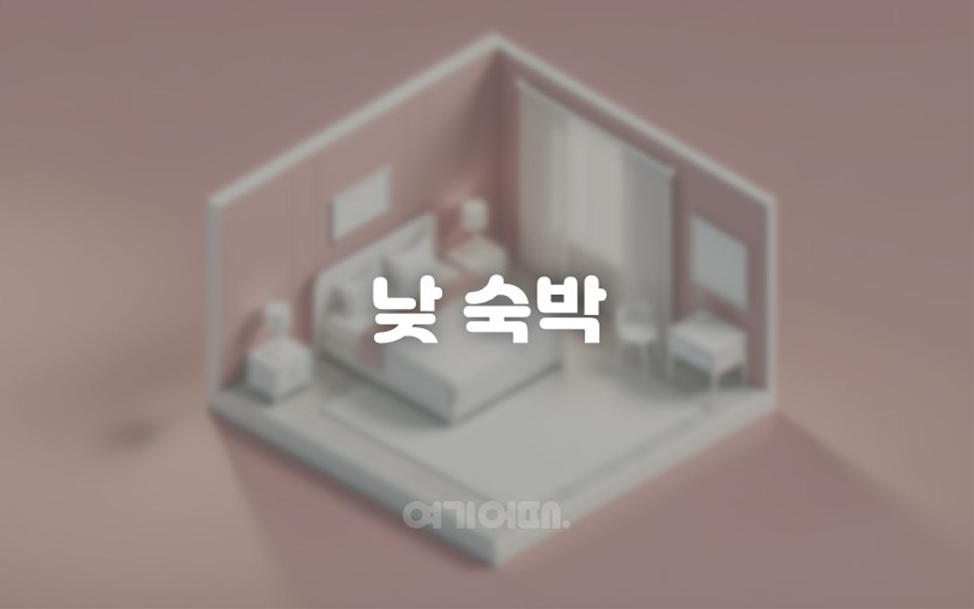 동래 호텔이목 3