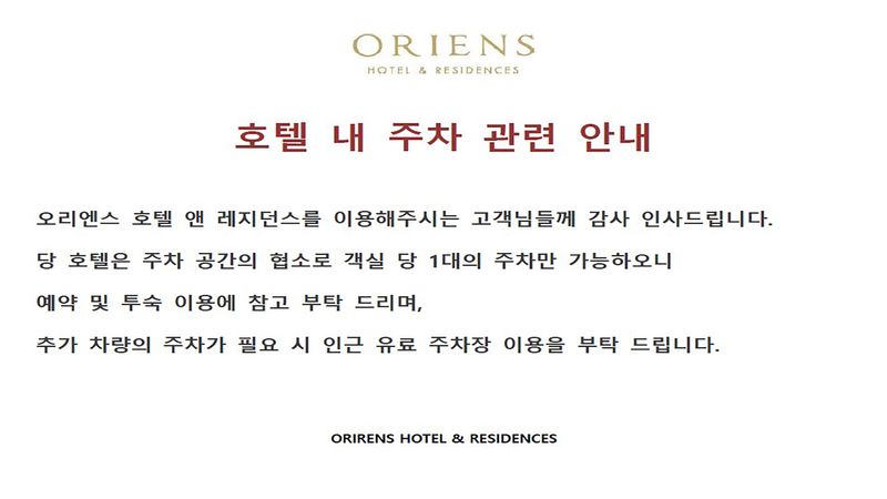 주차