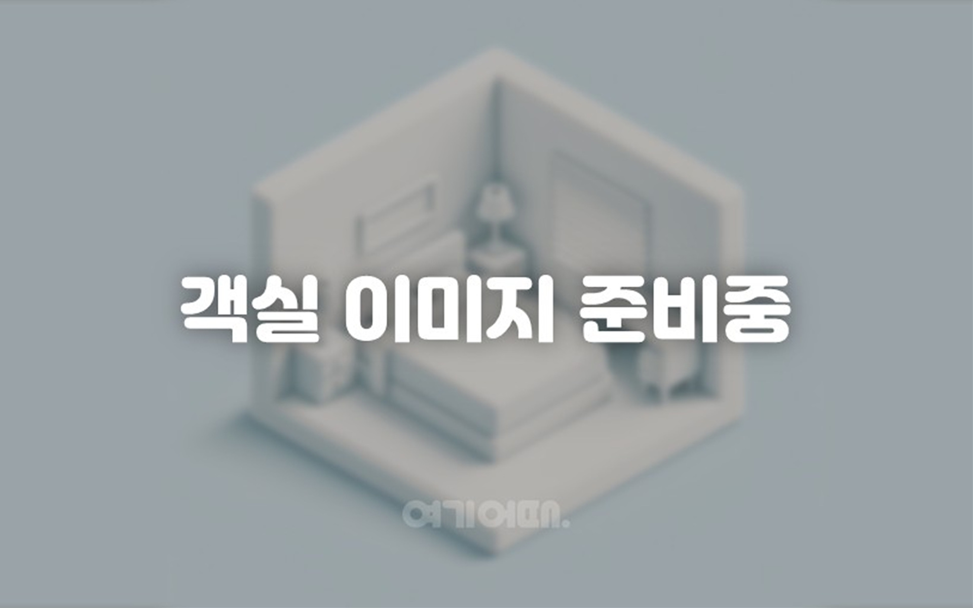 전주 에코스테이 호텔 4
