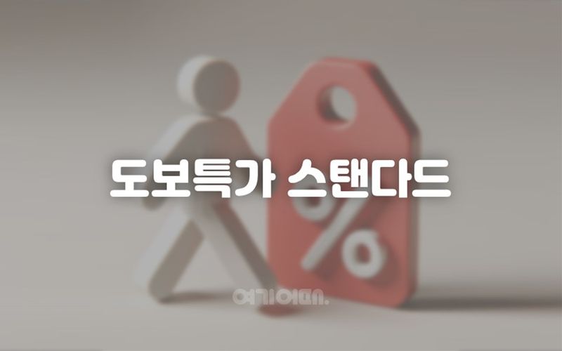 ★도보특가★(스탠다드)