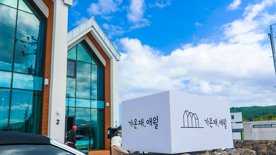 제주 가온재애월 풀빌라 3