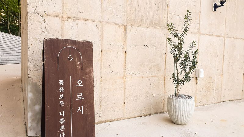 전경