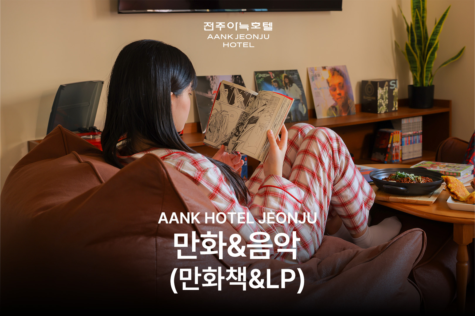 전주 아늑호텔 4
