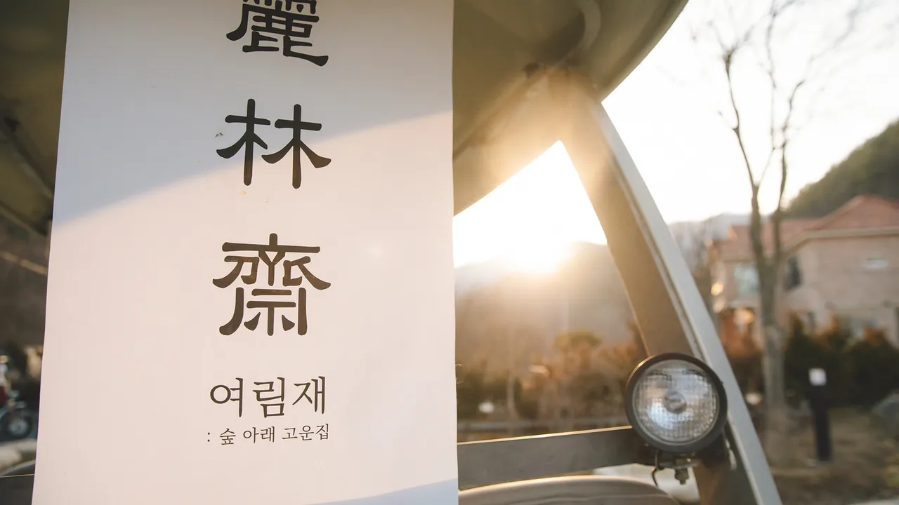 여림재펜션 사진