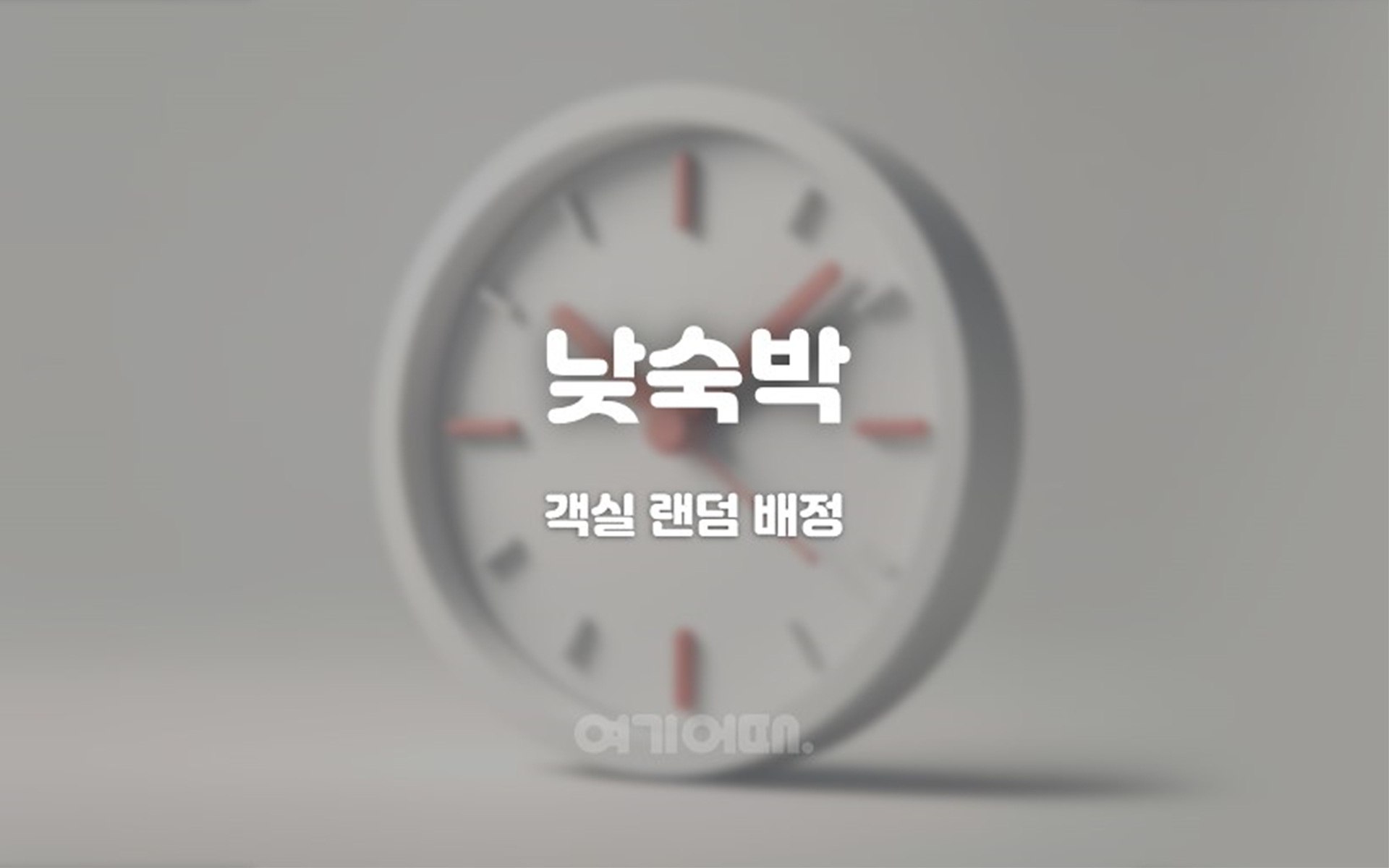 전주 메이드-HOTEL MADE 2