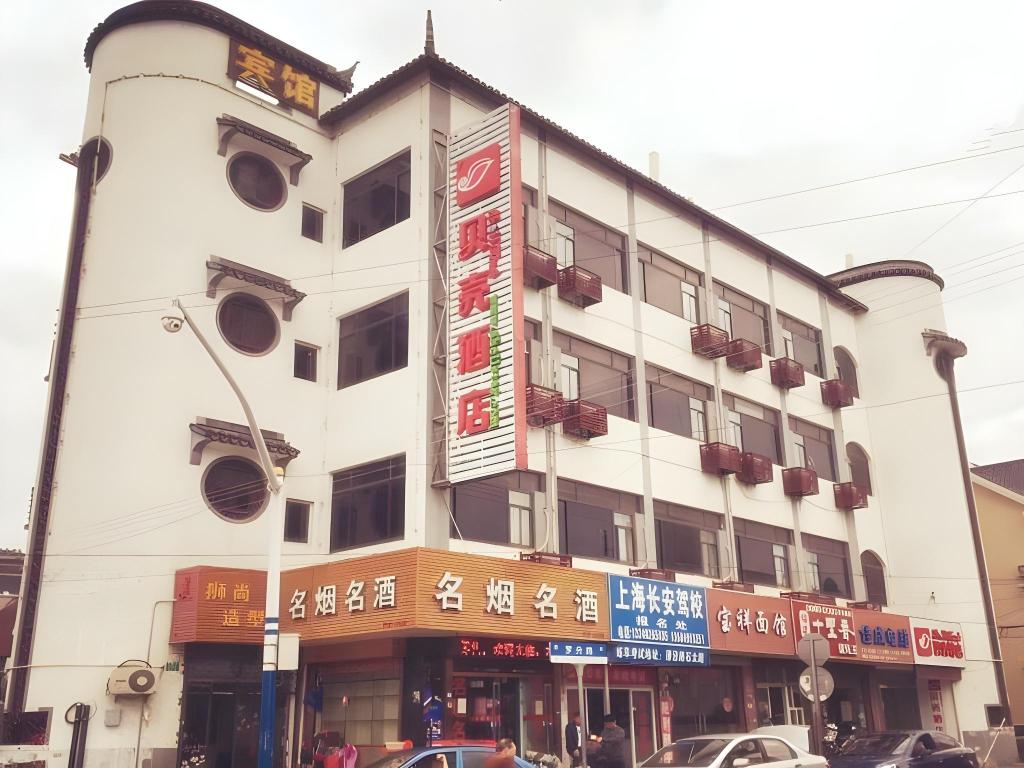쉘 호텔 상하이 바오산 메이란후 루오성 로드, 상하이, 중국 - 여기어때 특가