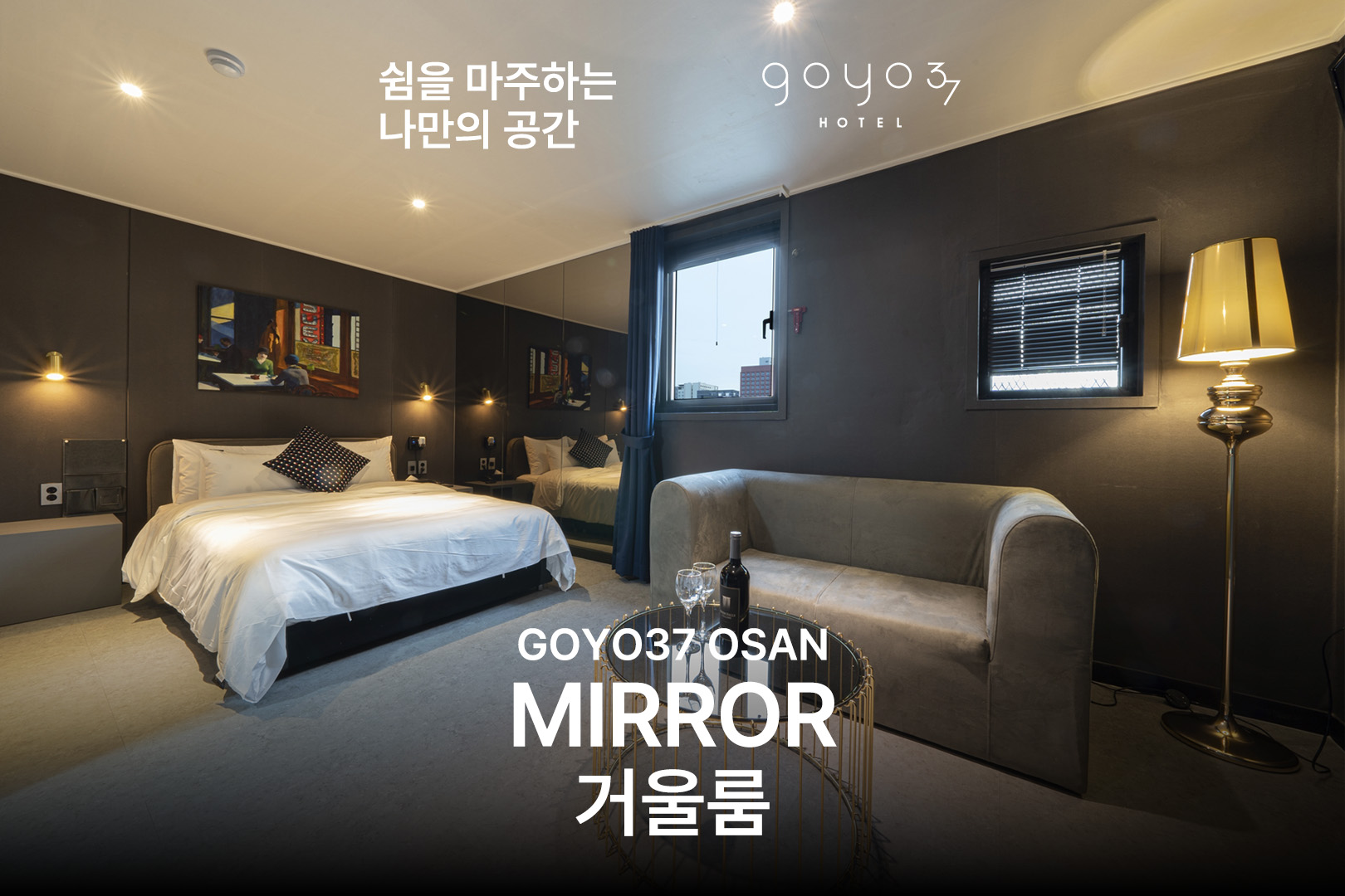 오산 더 휴식 고요37호텔 by 아늑 4