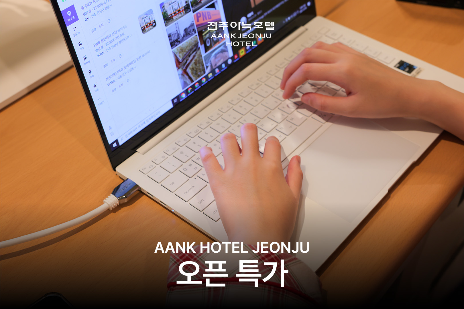 전주 아늑호텔 2