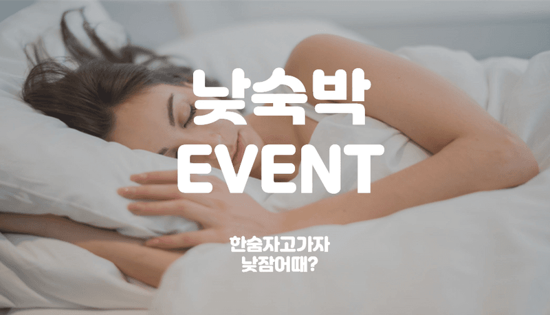 낮숙박, 12시간 STAY(숙박불가,