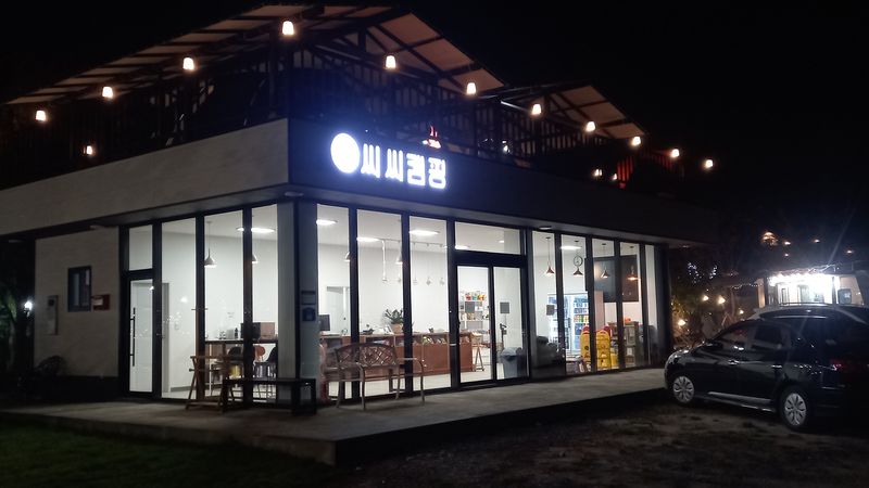 전경