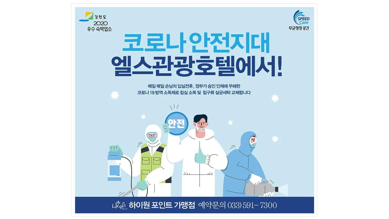 엘스관광호텔 사진