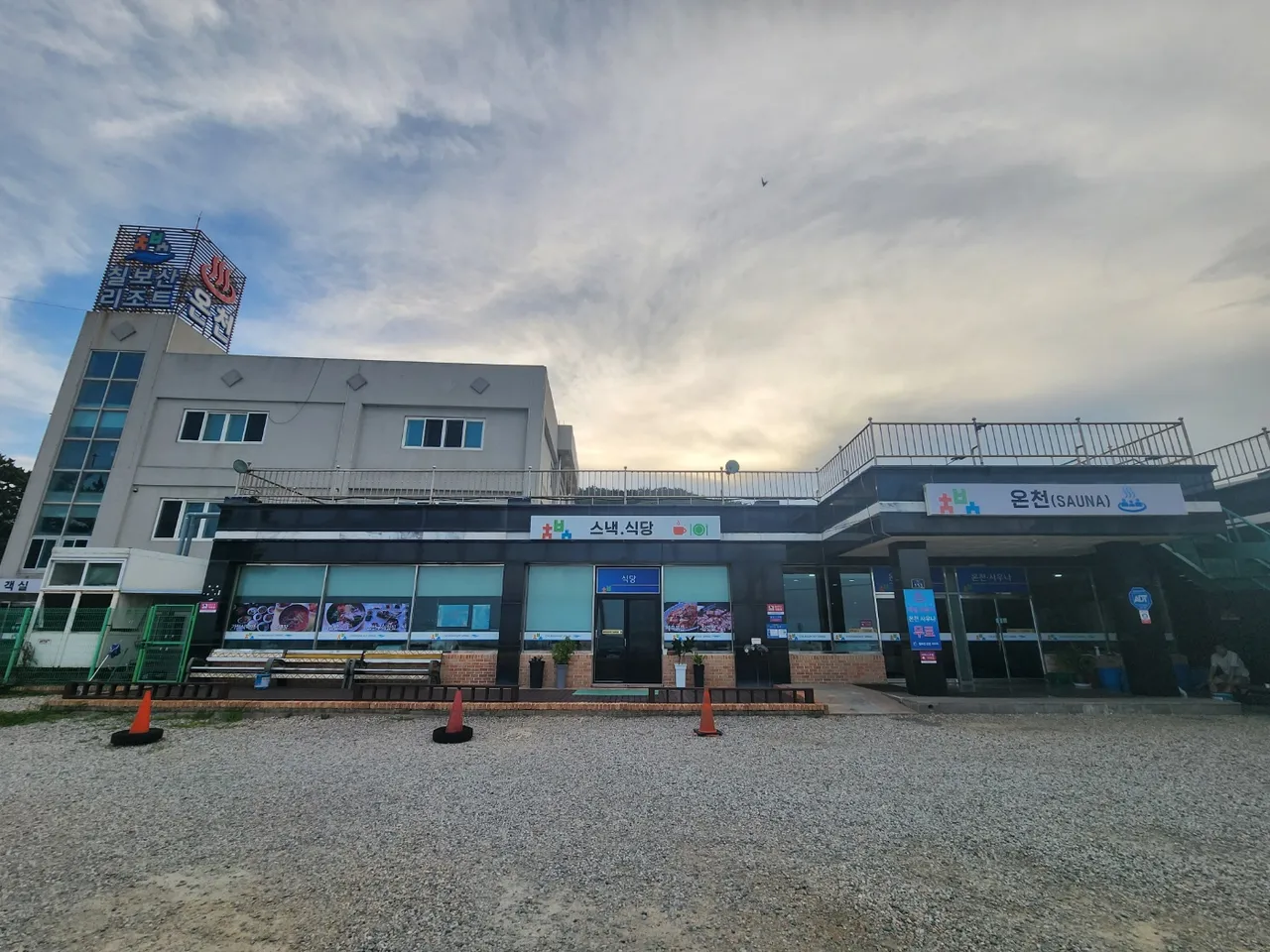 칠보산온천리조트 사진