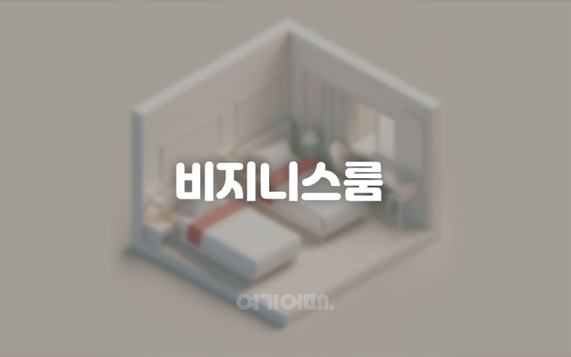 해운대 노엘 비지니스 호텔 3