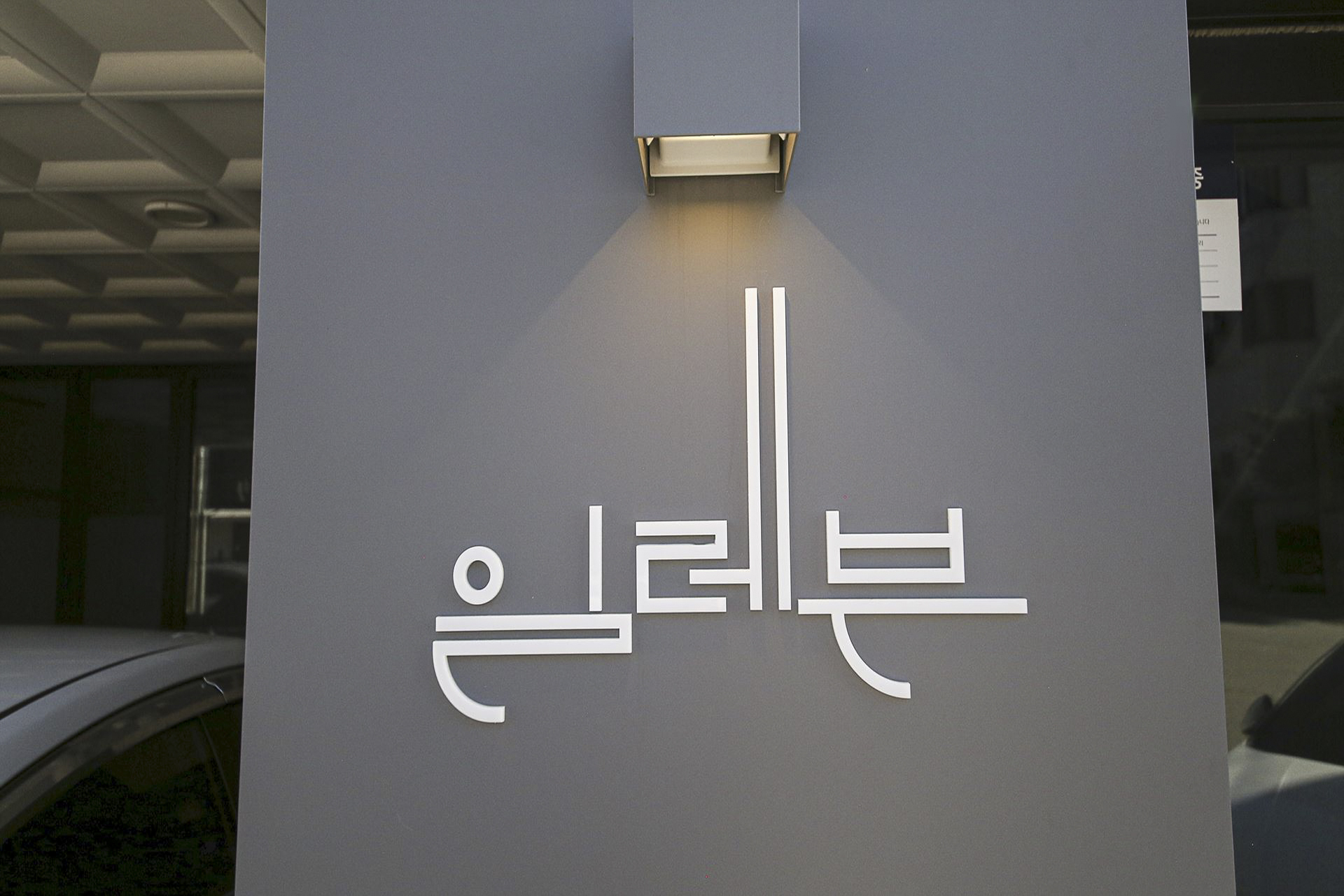 삼척 일레븐스테이호텔