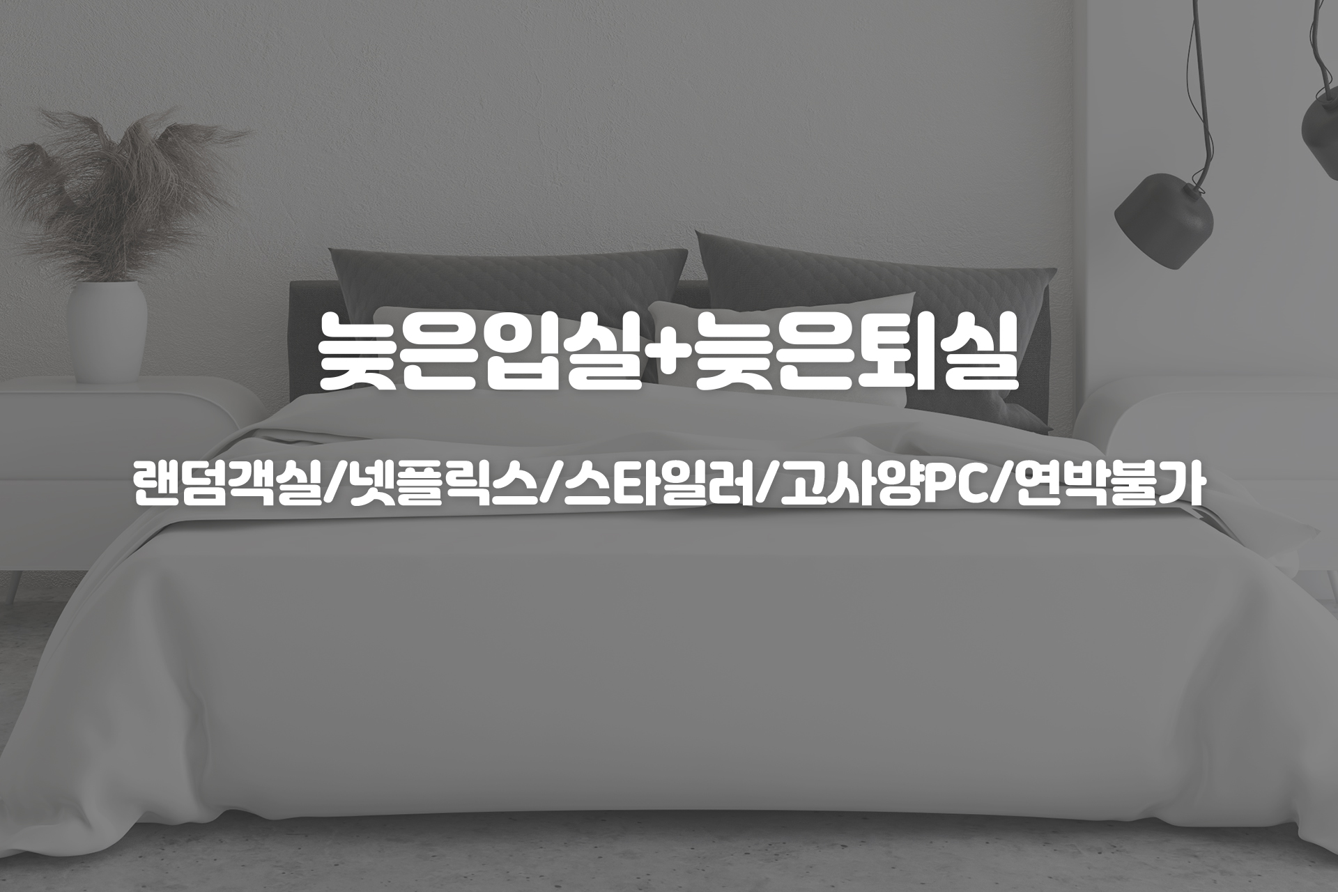 동래 에이치에비뉴 사직 미남점 5