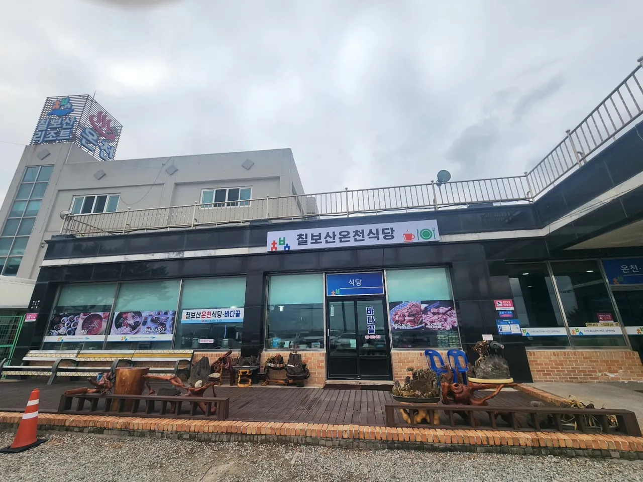 칠보산온천리조트 사진