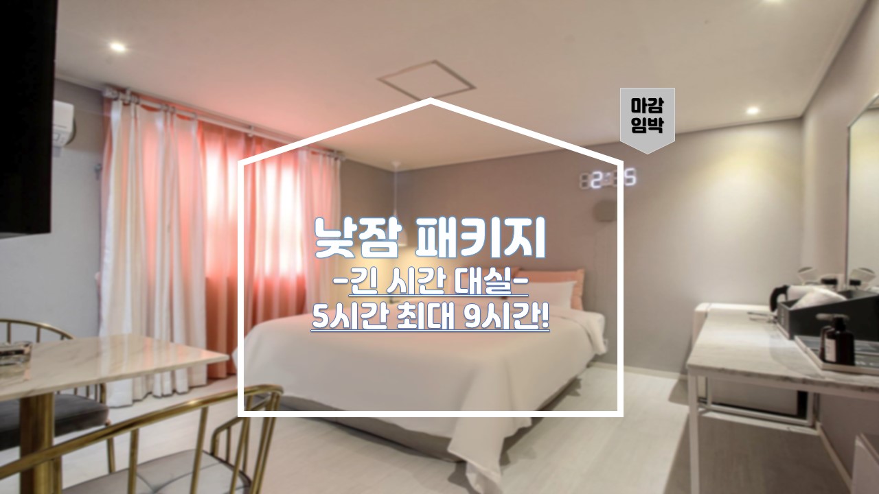 해운대 호텔 모모쥬스 5