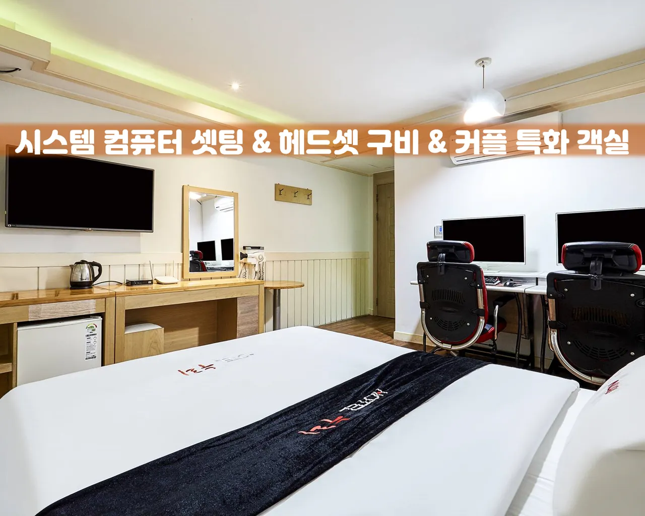 오산 호텔 누리 호텔 구성 및 특징 이미지