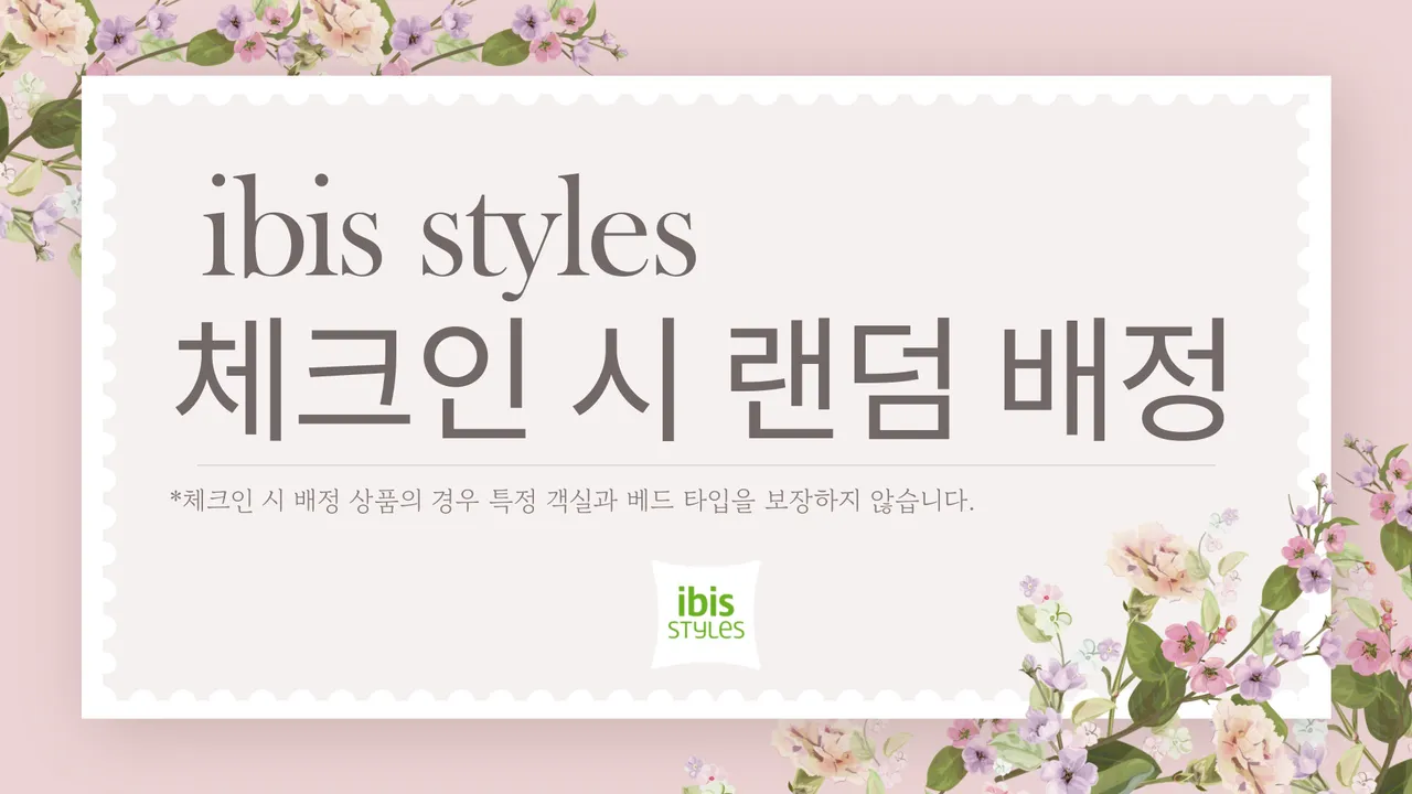 이비스 스타일 앰배서더 전주 사진
