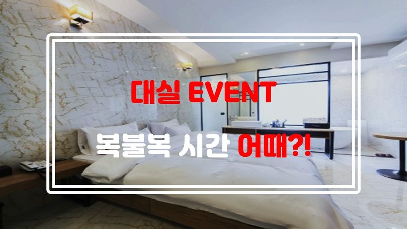 ★시간추가EVENT★(객실랜덤)
