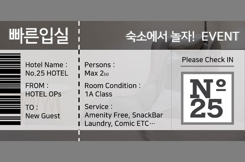 빠른입실(객실랜덤배정)