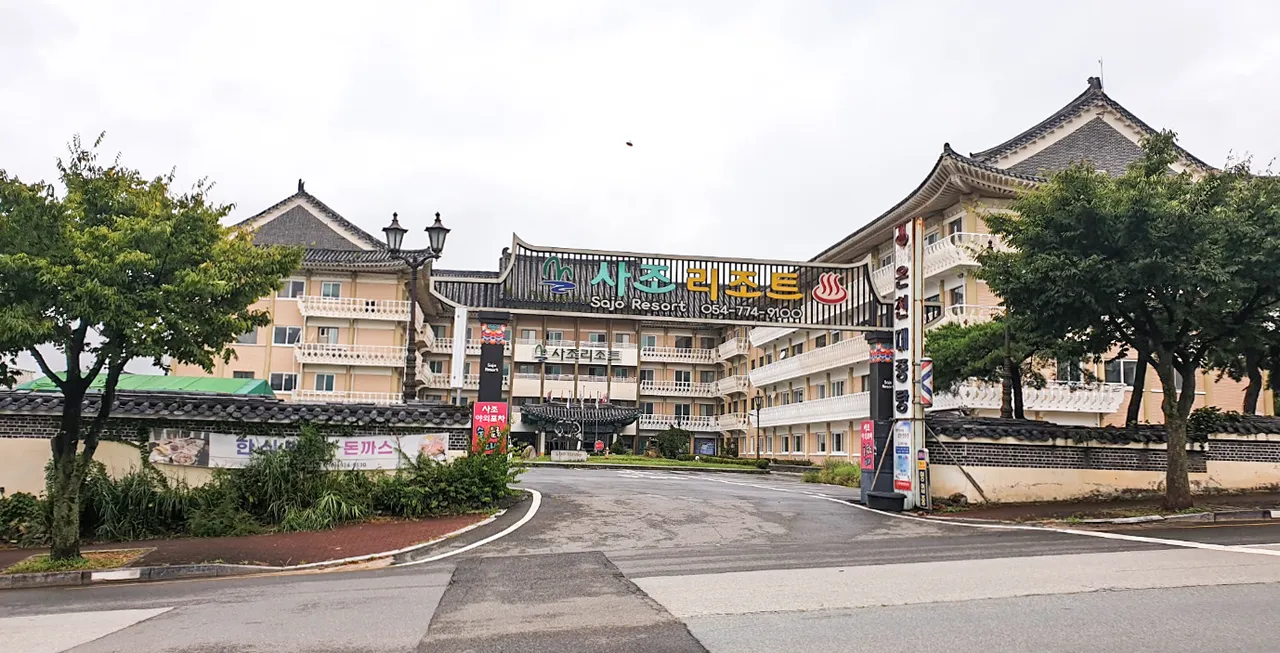 경주 사조리조트 사진
