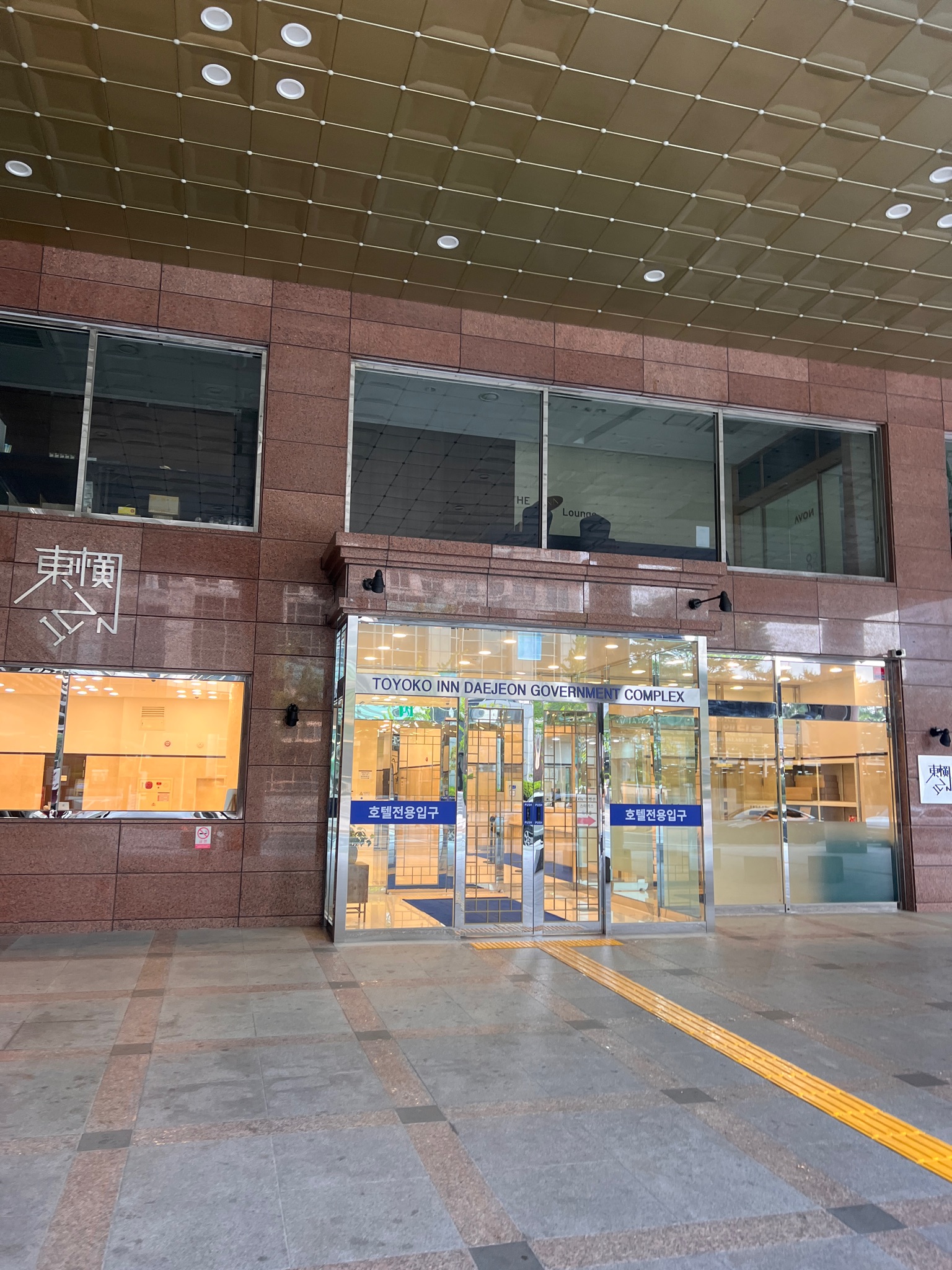 토요코인 대전, 대전, 충청 - 여기어때 특가