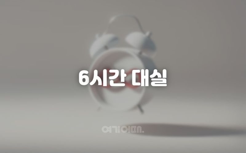 반캉스, 6시간 STAY(6시간 반캉