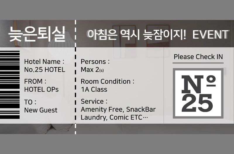 늦은퇴실(객실랜덤배정)