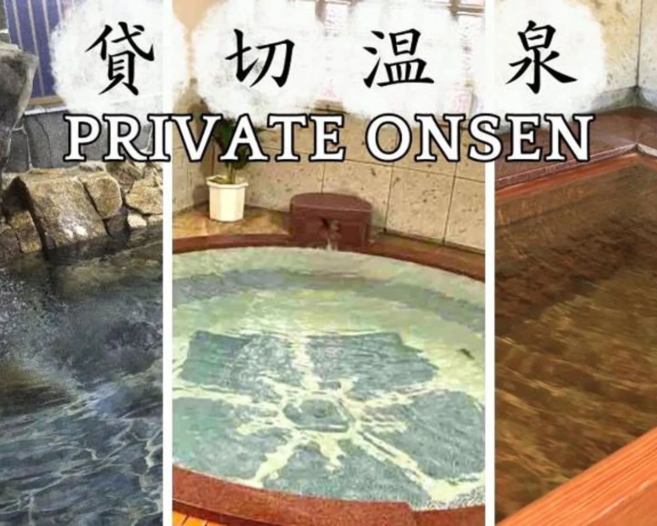 온천