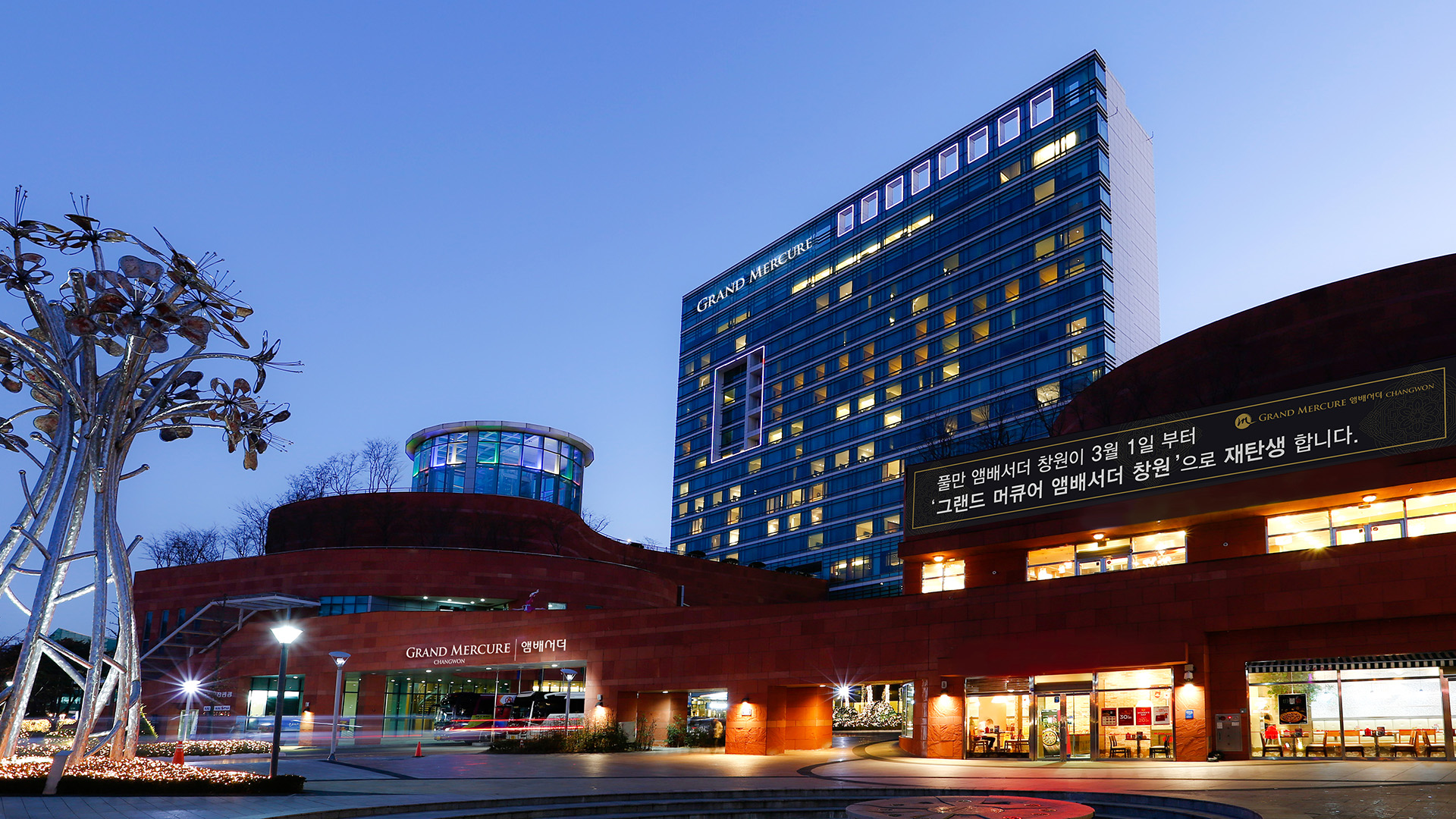 그랜드 머큐어 앰배서더 창원 (구. 풀만 앰배서더 창원)