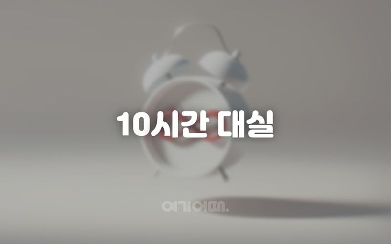 10시간 놀자 - 도보(넷플릭스 무료