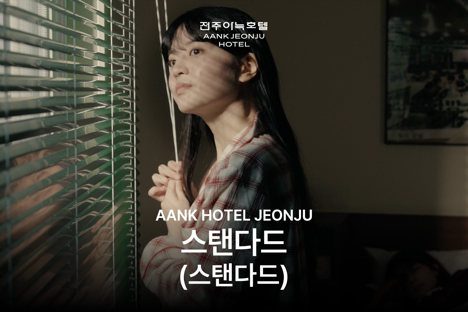 전주 아늑호텔 3