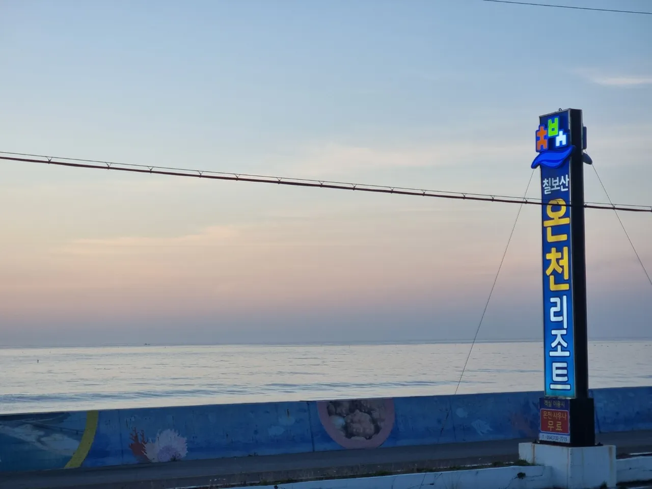 칠보산온천리조트 사진
