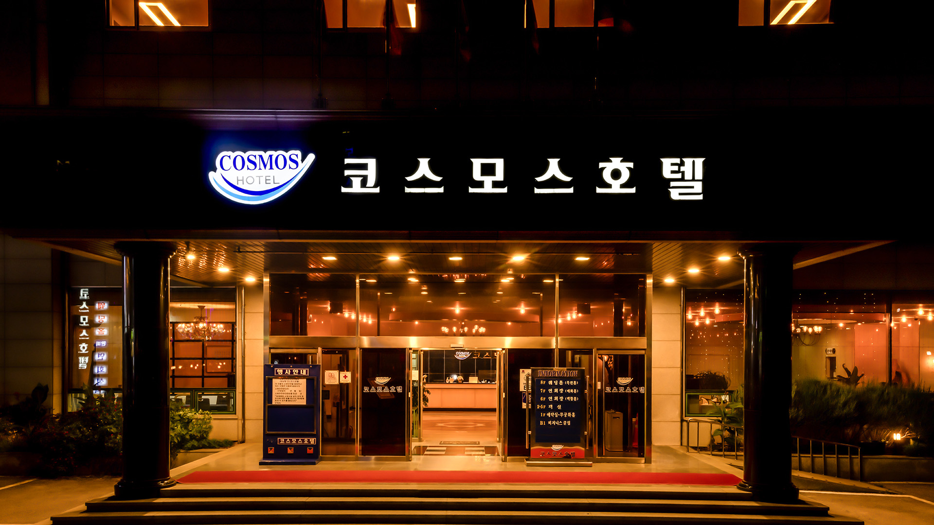 코스모스호텔 3