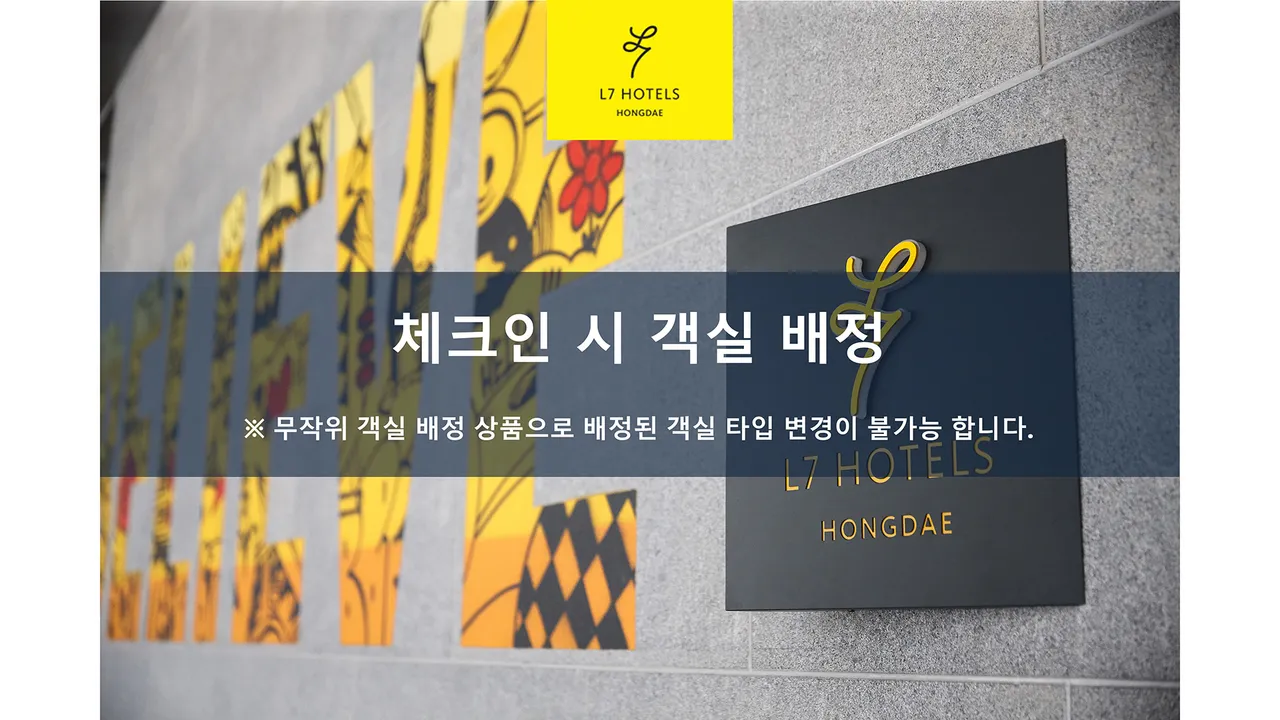 L7 홍대 바이 롯데호텔 사진