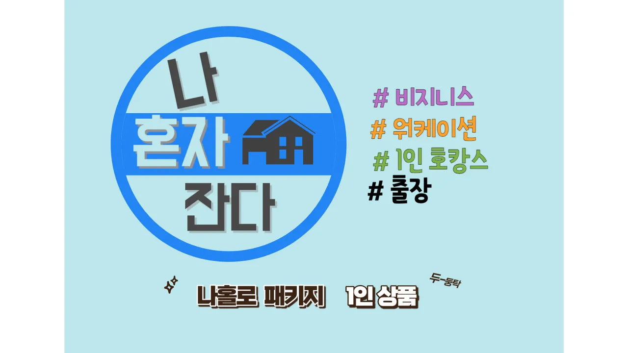 하운드호텔 해운대 시그니처 사진