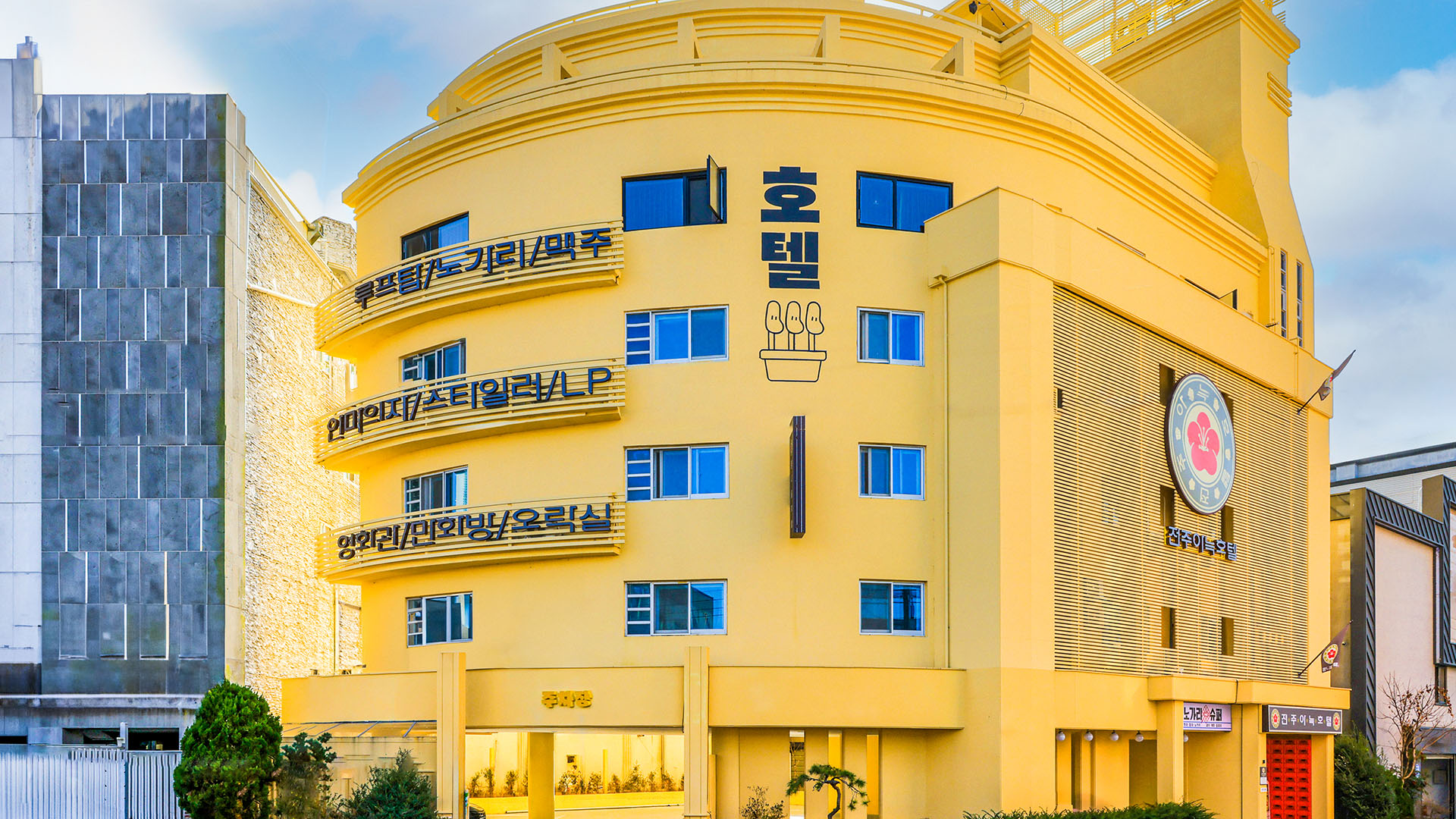 아늑호텔 전주점