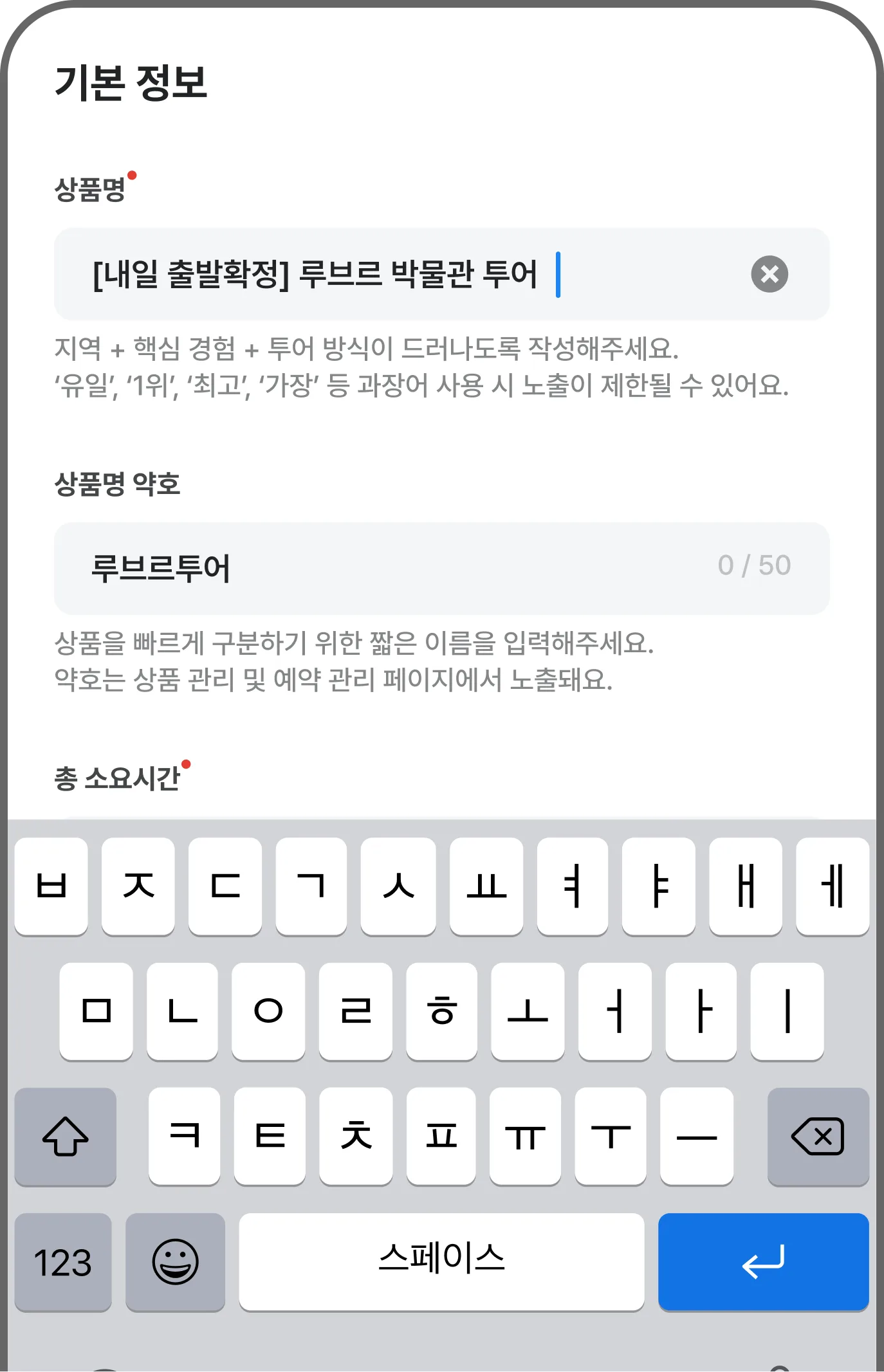 상품 등록 및 수정 모바일 화면