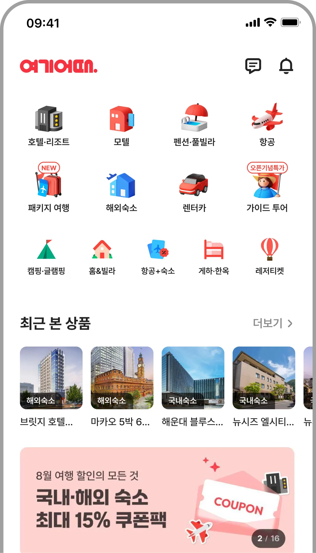 메인 홈 화면
