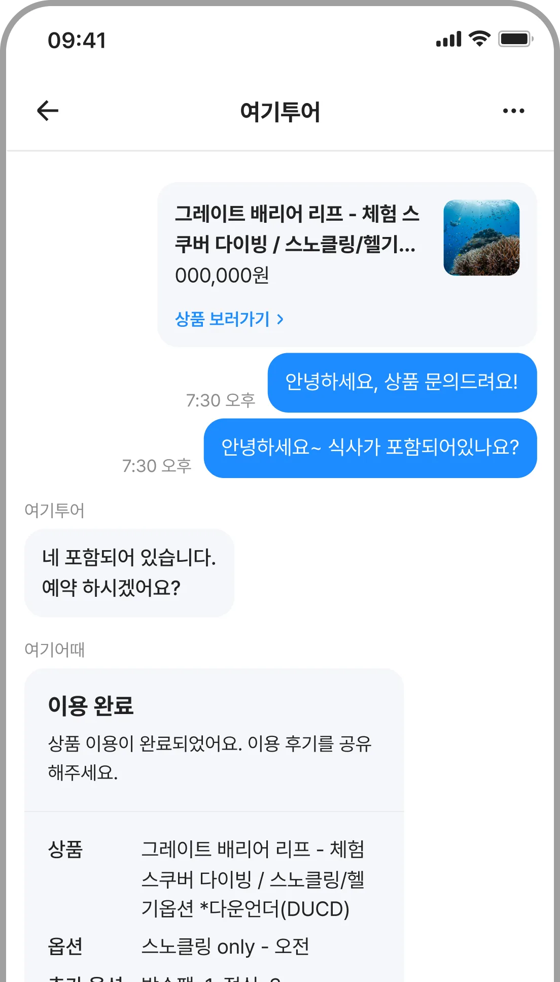 1:1 문의 채팅