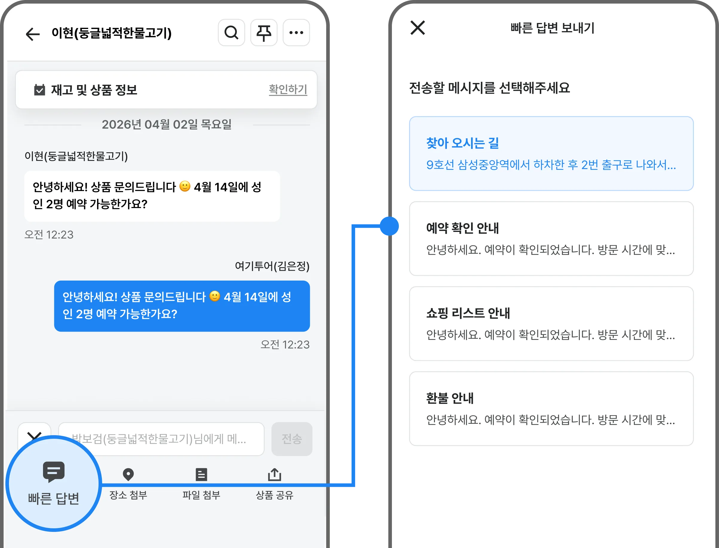 파트너센터 채팅 화면과 빠른 답변 보내기 모달
