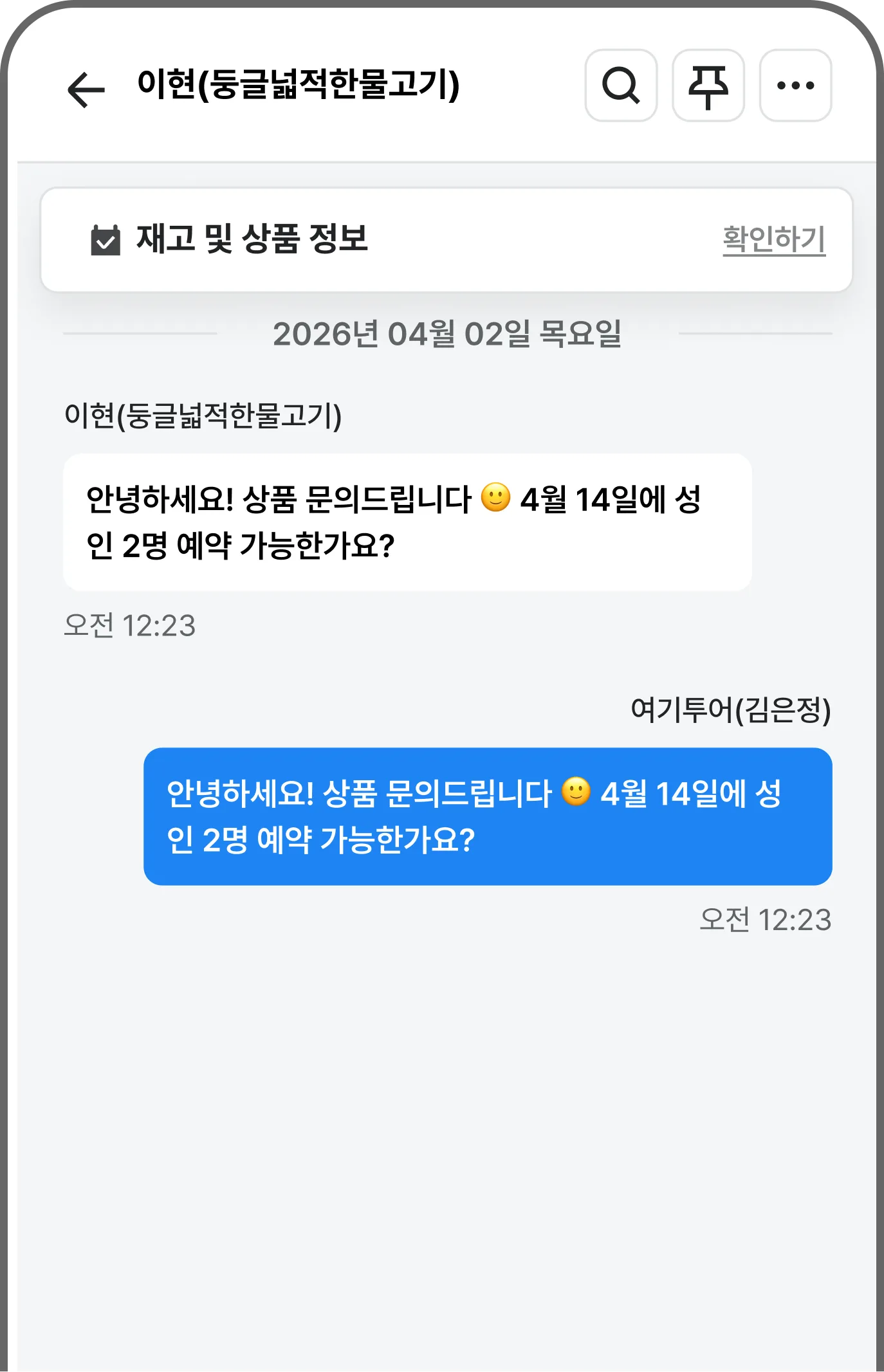 실시간 채팅방 모바일 화면